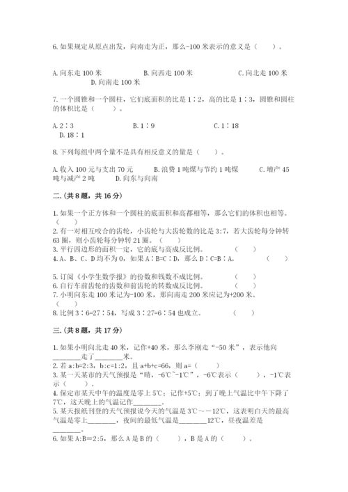 西师大版数学小升初模拟试卷及一套答案.docx