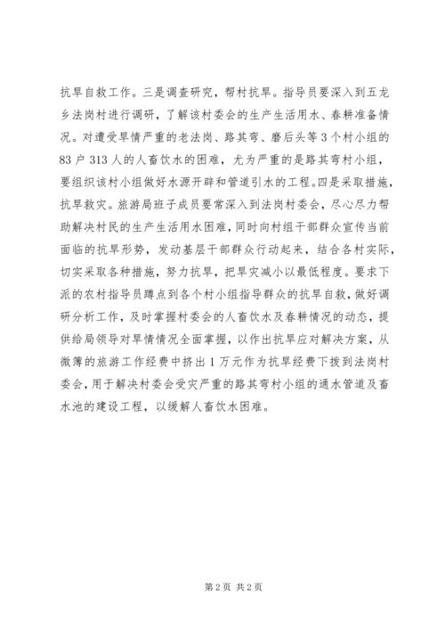 旅游局党支部第一季度党课情况汇报.docx
