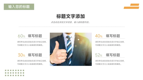 绿橙双色高端工作总结PPT模板