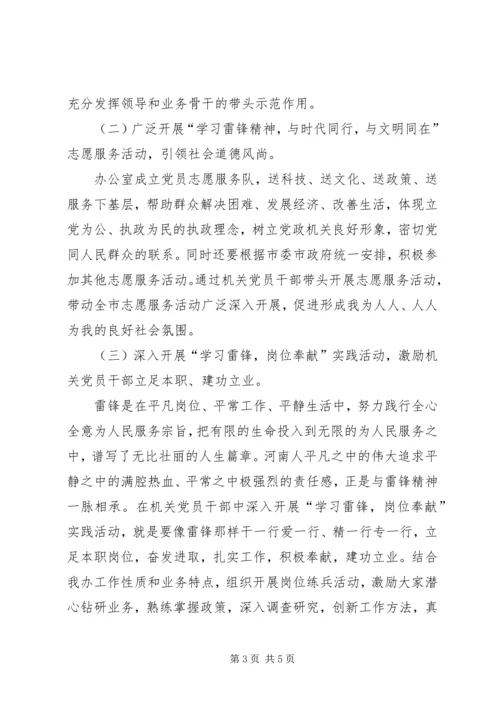 贞丰中学深入开展学习雷锋活动实施方案 (5).docx