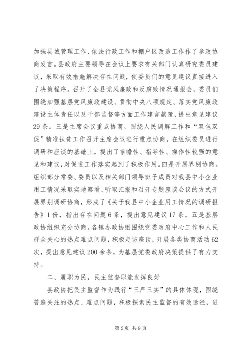 县政协领导班子XX年度工作自查报告.docx