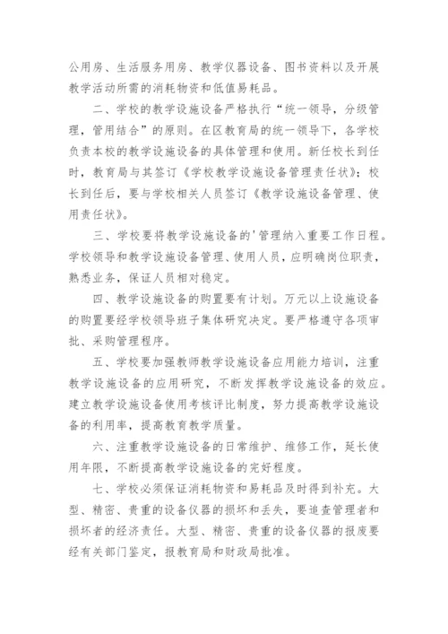 教学设备设施管理制度.docx