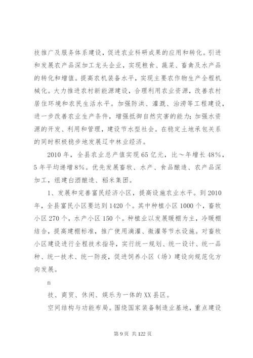 县国民经济和社会发展第十一个五年规划范文合集精编.docx