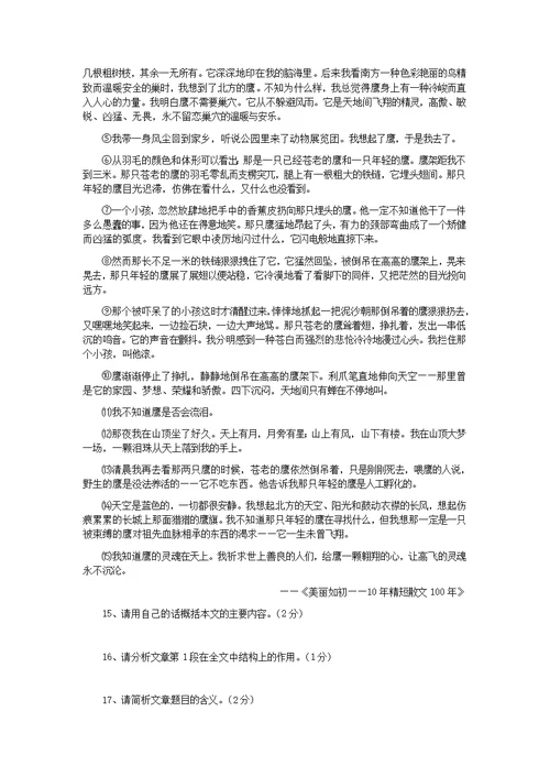 八年级语文下册第一单元综合测试卷2苏教版