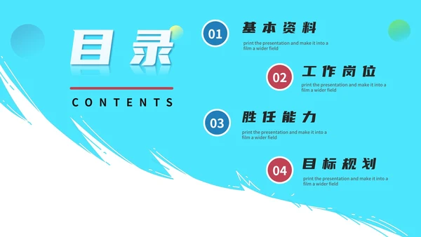 蓝色活力奔跑新员工入职自我介绍PPT模板
