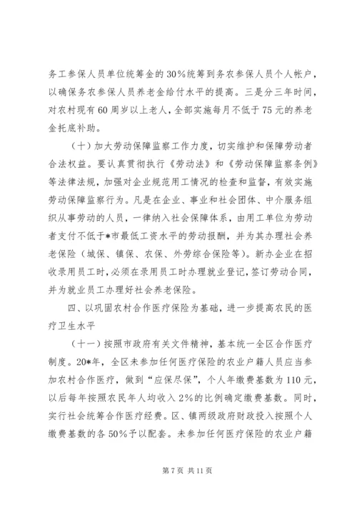 农民生活质量实施意见.docx