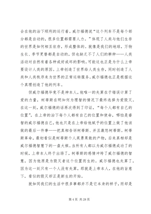 雪国列车观后感.docx