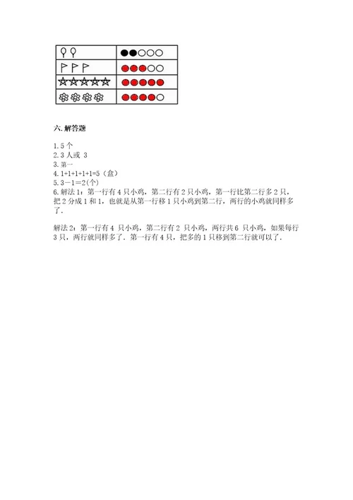 北师大版一年级上册数学期末测试卷精品（典型题）