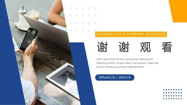 蓝黄双色公司部门培训PPT模板
