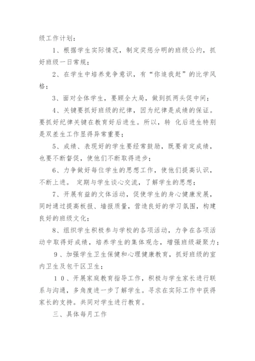 八年级第二学期班主任工作计划.docx