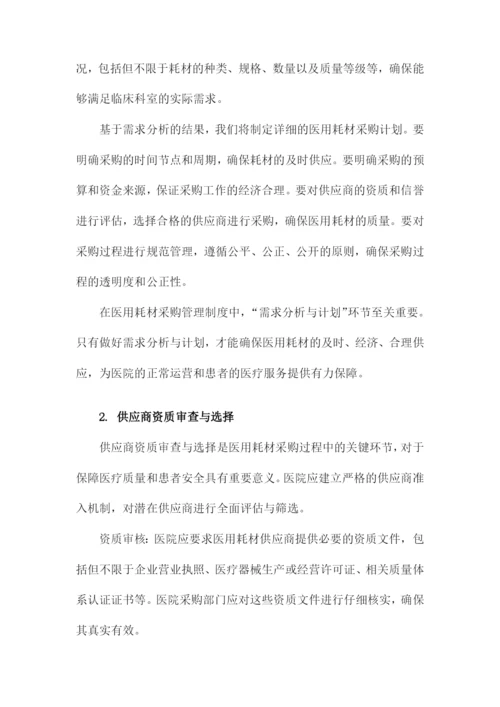 医院医用耗材采购管理制度.docx