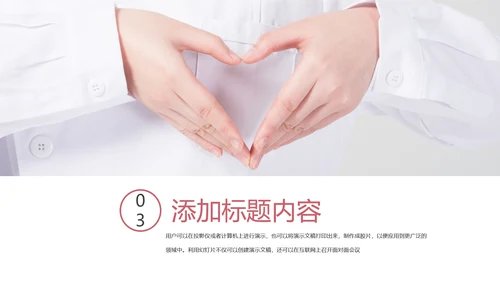 简约爱心医疗护士竞聘报告动态PPT模板
