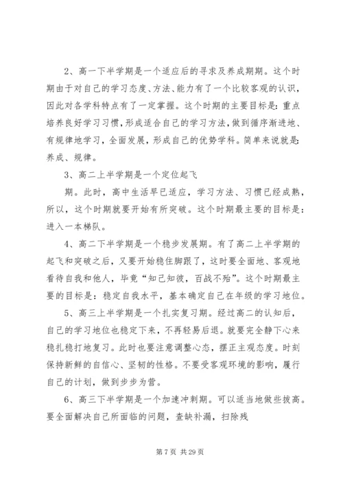 高中三年优秀学习计划书[五篇范文].docx