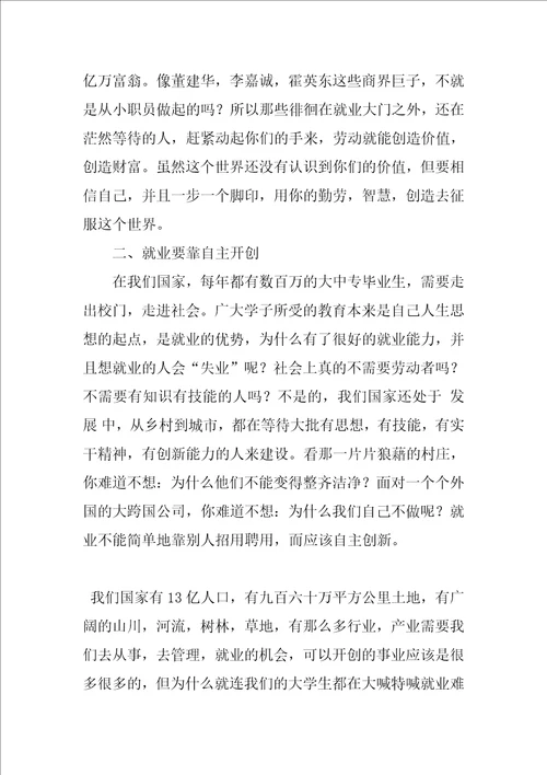 浅谈就业之自主创业1
