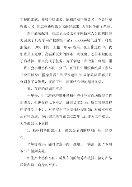 2022年钳工技术年终个人工作总结