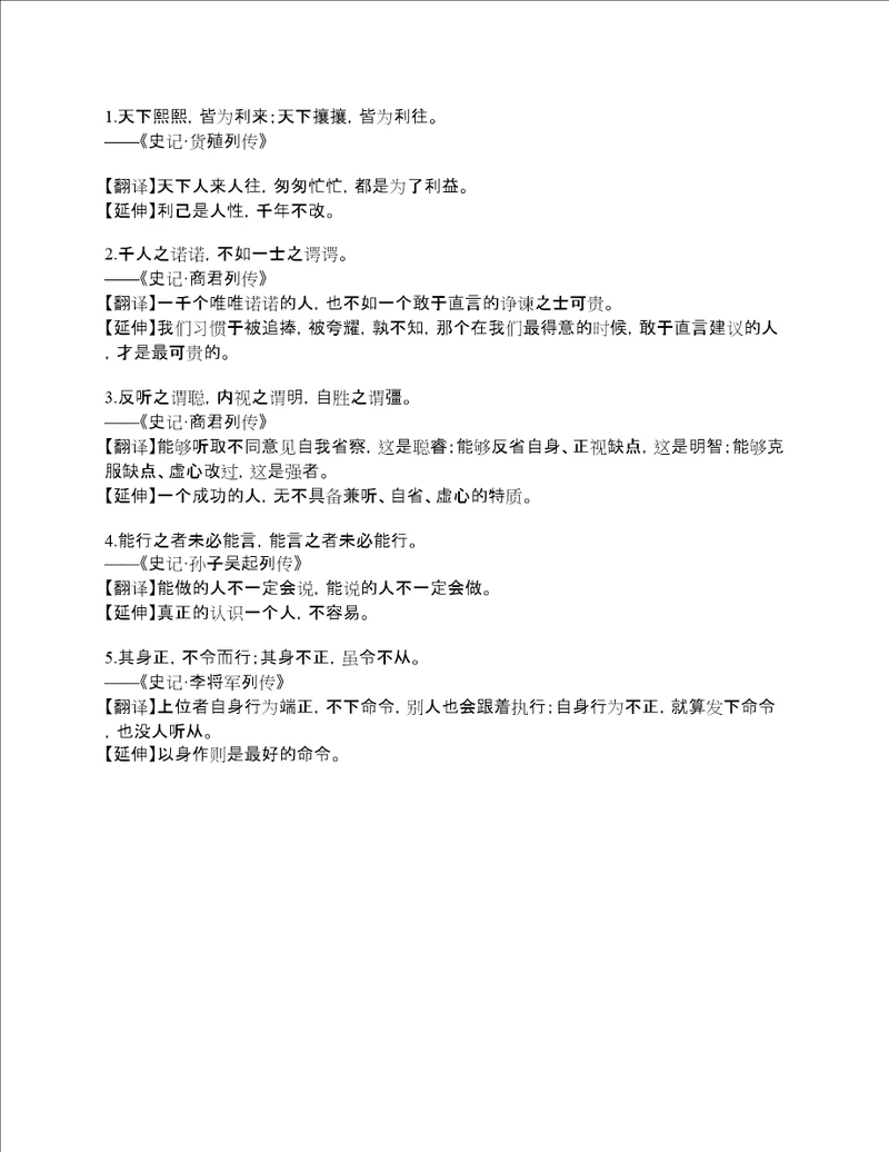 史记经典名言名句原文及翻译