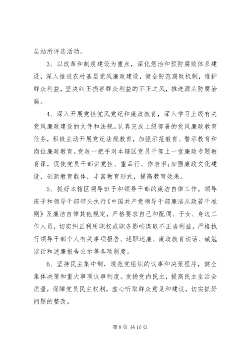 村党支部个人工作计划范文(供您参考).docx