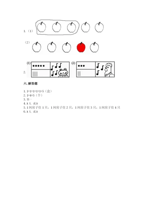 北师大版一年级上册数学期中测试卷附参考答案（典型题）.docx