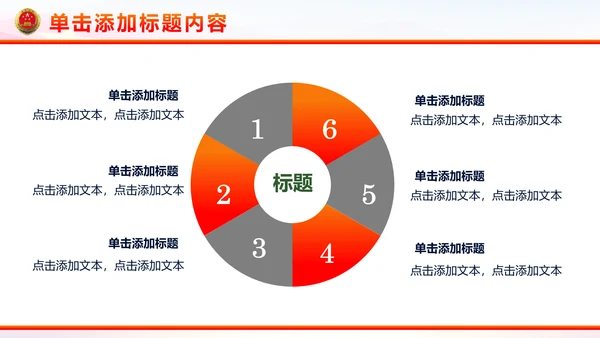 稳重红色大气中国人民检察院工作汇报PPT模板