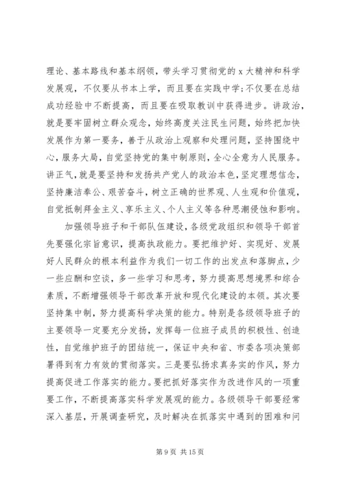 关于纪律发言稿.docx