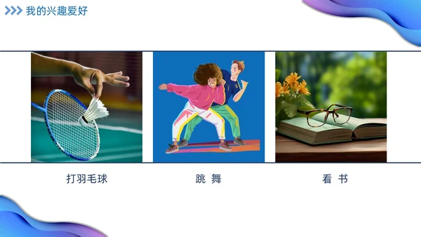 蓝色励志实拍大学生自我介绍开学个人简历