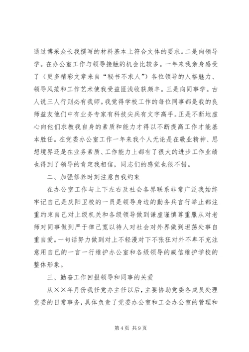 学校党委办公室主任 (3).docx