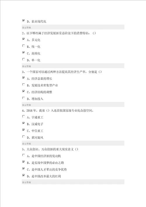 2017年河南省专技人员公需科目培训试题答案