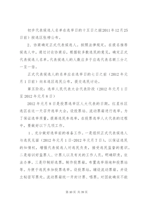 人民代表大会选举实施方案[小编推荐]精编.docx