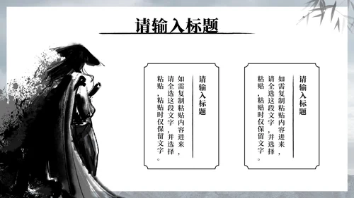 黑色水墨中国风青铜鼎勇于担当员工激励PPT模板