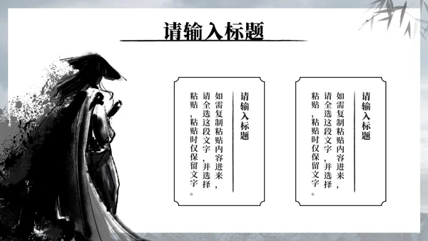 黑色水墨中国风青铜鼎勇于担当员工激励PPT模板