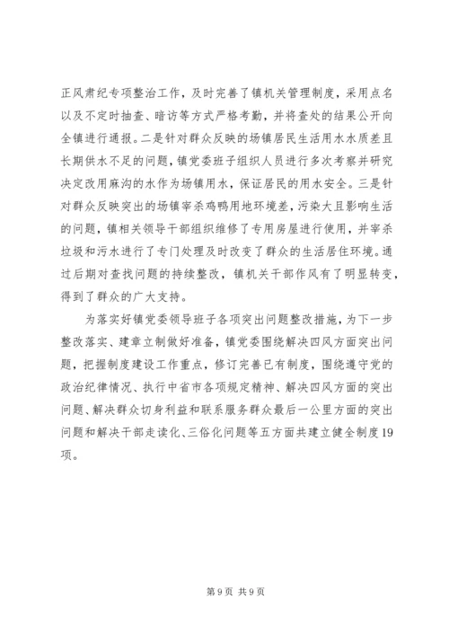 某市某镇党群众路线教育实践活动开展情况汇报.docx