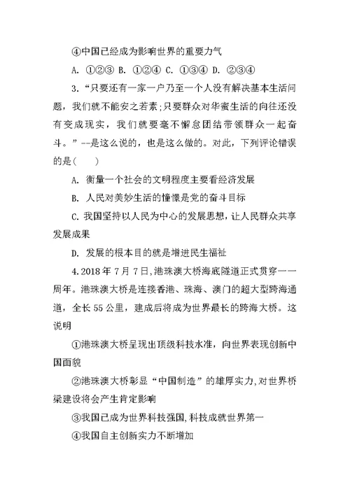 九年级道德与法治上学期期中检测试题及参考答案