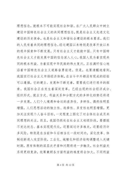 先进文化：构建社会主义和谐社会的精神支撑 (2).docx