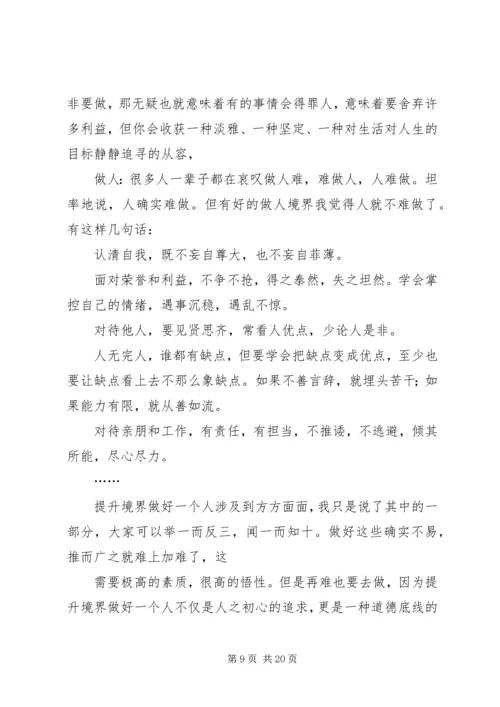 某局党组书记“不忘初心，牢记使命”专题党课报告.docx