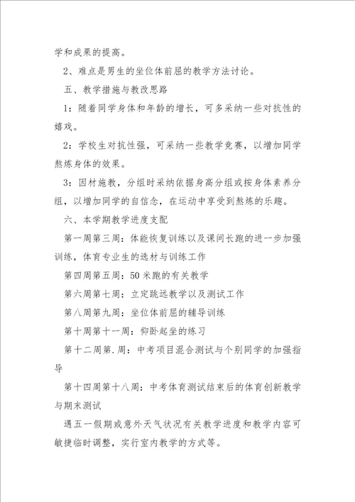 学校体育老师开学工作方案秋季学期