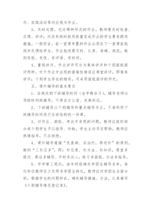 教学常规管理制度_1.docx