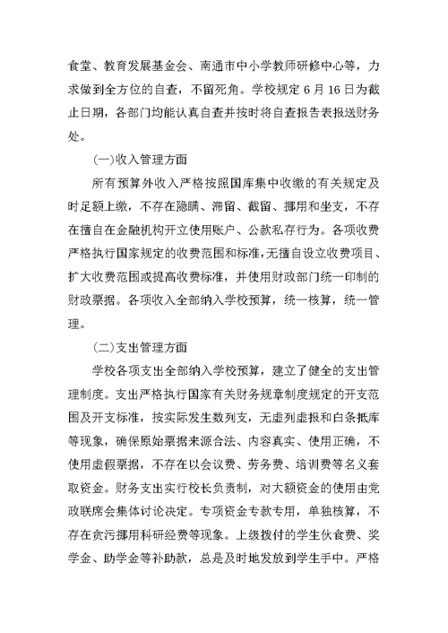 XX教师个人党风廉政建设自查报告范文