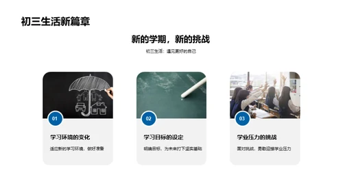 初三逐梦之旅