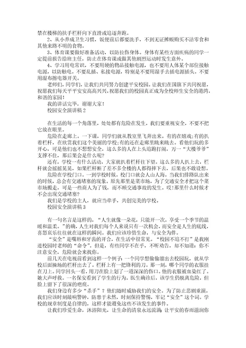 远离垃圾食品关注身体健康演讲稿