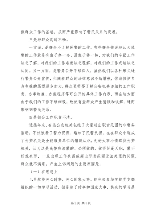 从严治警教育剖析材料.docx