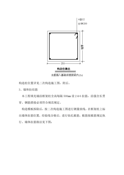 二次结构专题方案最终版.docx