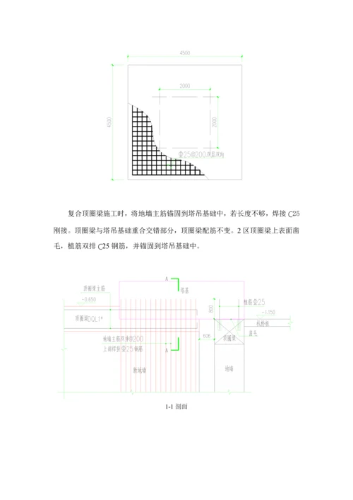 塔吊基础施工方案.docx