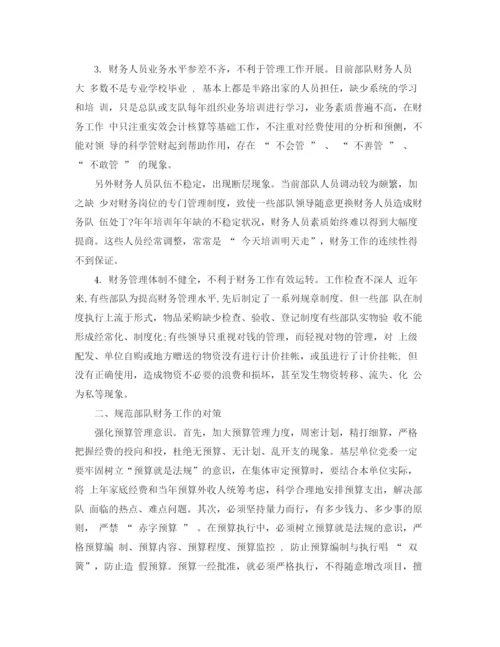 精编之部队财务工作计划范文.docx