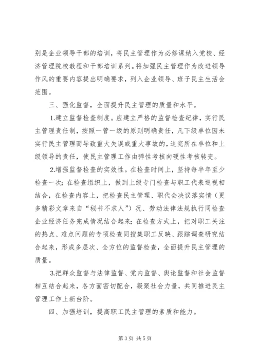 关于加强基层政治文明建设的思考.docx