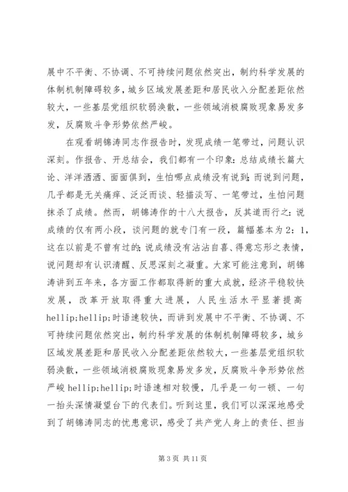 乡镇学习贯彻十八大报告精神宣讲材料.docx