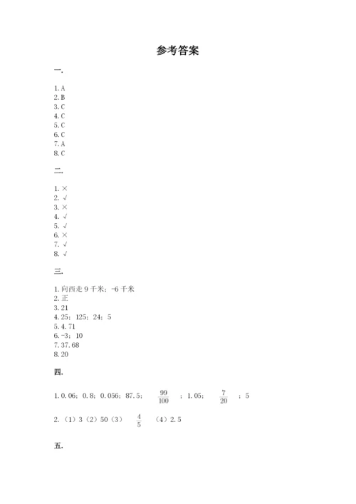 最新苏教版小升初数学模拟试卷【历年真题】.docx