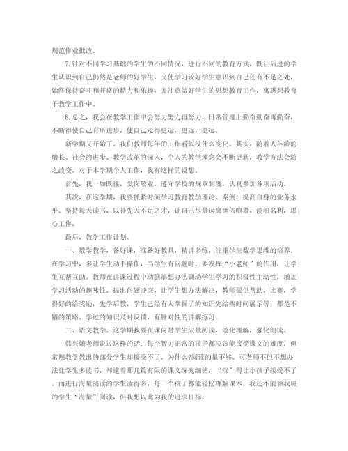精编之小学教师新学期个人工作计划范文.docx