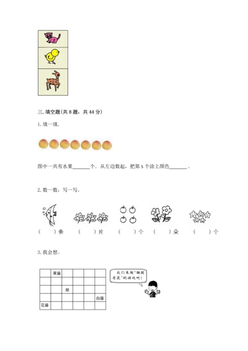 人教版一年级上册数学期中测试卷（必刷）.docx