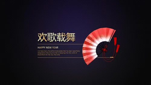年度盛典年会颁奖晚会通用PPT模板