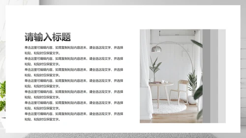 现代极简高级室内设计方案PPT模板